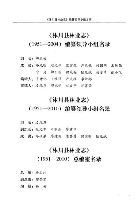 《沐川县林业志(1951-2010)》.pdf电子版_四川省志插图3