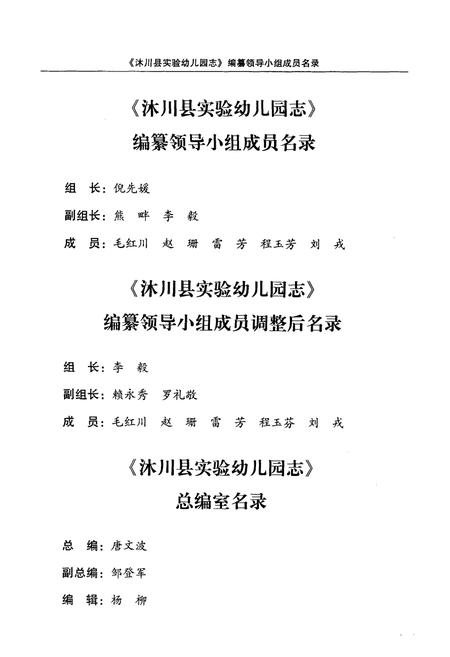 《沐川县实验幼儿园志(1942-2010)》.pdf电子版_四川省志插图3