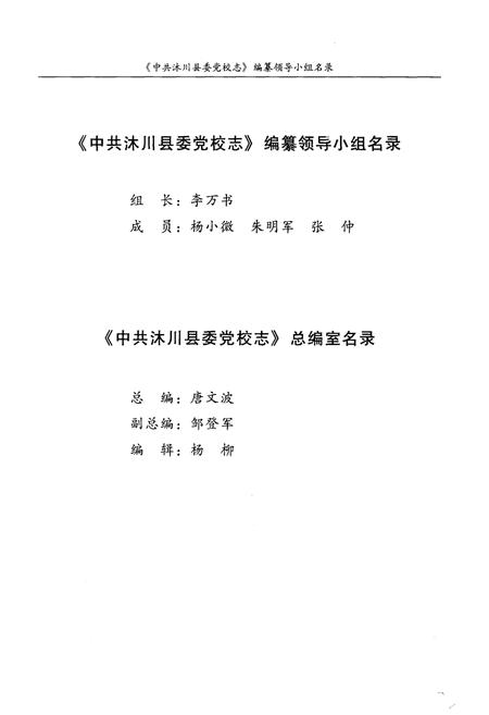 《中共沐川县委党校志》.pdf电子版_四川省志插图3