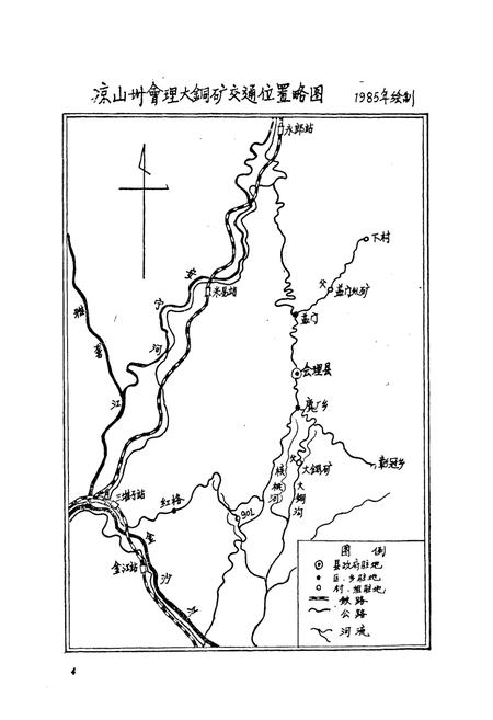 《会理大铜矿志(1958-1985)》.pdf电子版_四川省志插图3