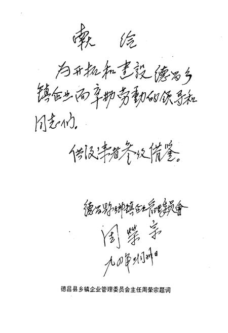 《德昌县乡镇企业志(1913-1990)》.pdf电子版_四川省志插图2
