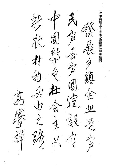《德昌县乡镇企业志(1913-1990)》.pdf电子版_四川省志插图3