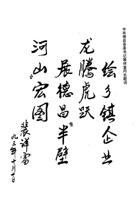 《德昌县乡镇企业志(1913-1990)》.pdf电子版_四川省志插图4