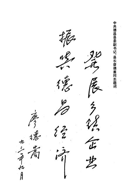 《德昌县乡镇企业志(1913-1990)》.pdf电子版_四川省志插图5