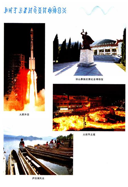 《凉山彝族自治州民族志》.pdf电子版_四川省志插图2
