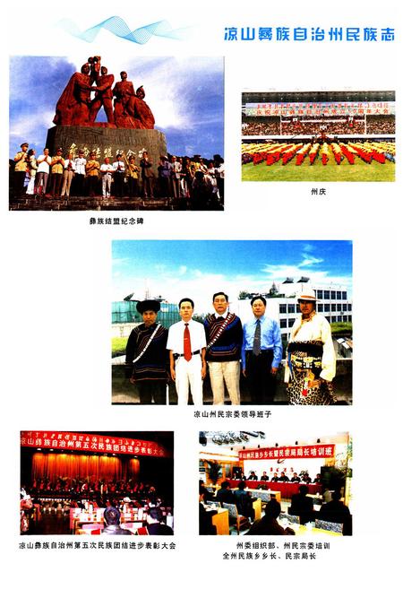 《凉山彝族自治州民族志》.pdf电子版_四川省志插图4