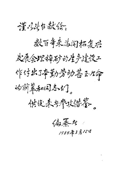 《会理锌矿志(1702-1985)》.pdf电子版_四川省志插图2