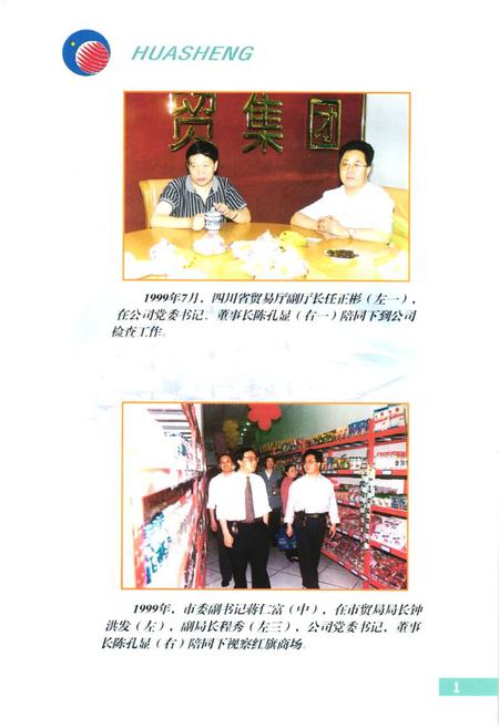 《四川省绵阳华晟工贸集团有限公司企业志(1991-2000)》.pdf电子版_四川省志插图3