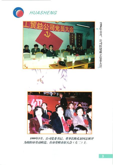 《四川省绵阳华晟工贸集团有限公司企业志(1991-2000)》.pdf电子版_四川省志插图5