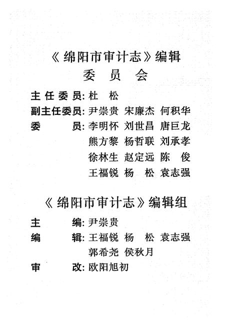《绵阳市审计志》.pdf电子版_四川省志插图3