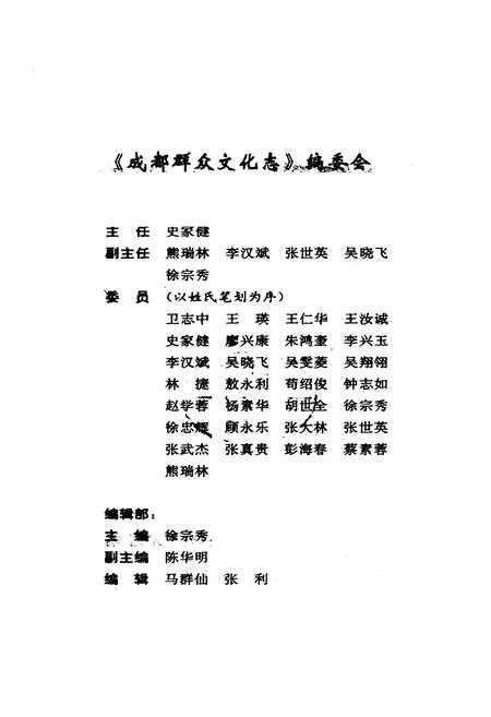 《成都群众文化志》.pdf电子版_四川省志插图2