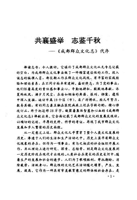 《成都群众文化志》.pdf电子版_四川省志插图3