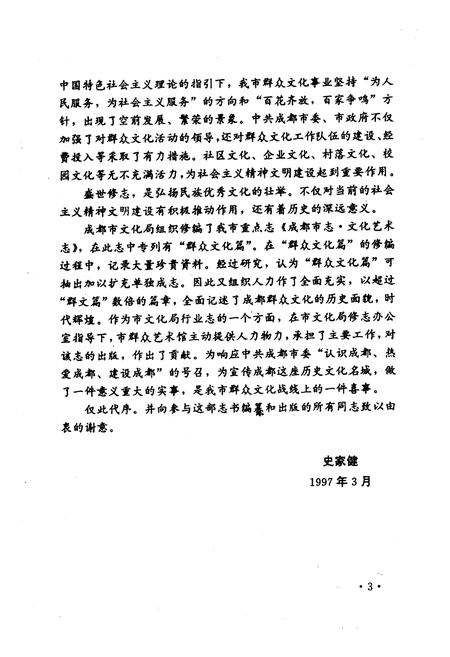 《成都群众文化志》.pdf电子版_四川省志插图5