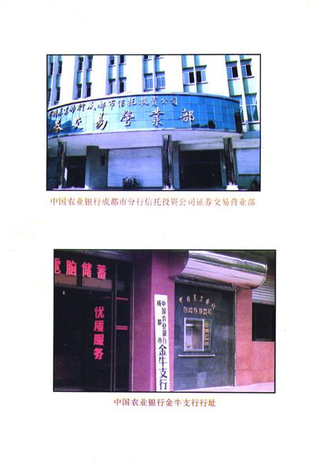《成都农村金融志》.pdf电子版_四川省志插图3