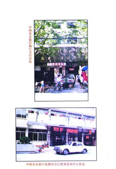 《成都农村金融志》.pdf电子版_四川省志插图4