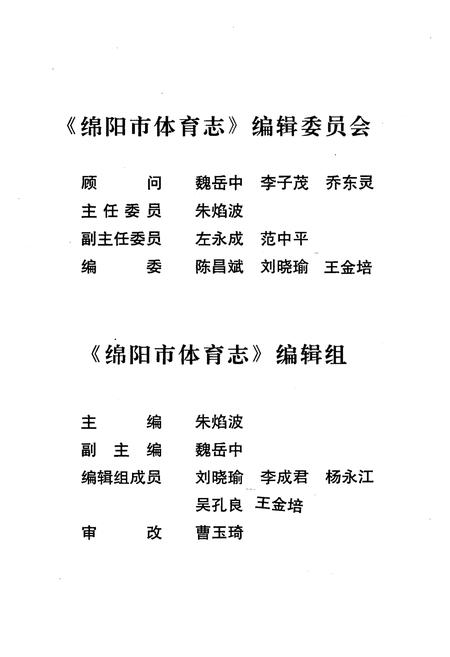 《绵阳市体育志》.pdf电子版_四川省志插图3