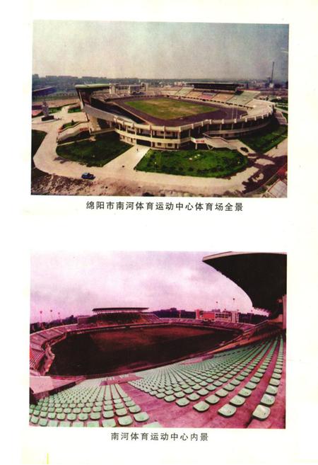 《绵阳市体育志》.pdf电子版_四川省志插图4