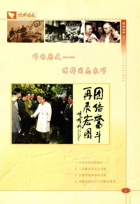 《临邛镇志》.pdf电子版_四川省志插图5