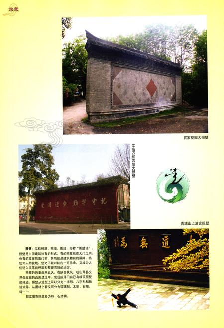 《都江堰市建筑业志》.pdf电子版_四川省志插图4