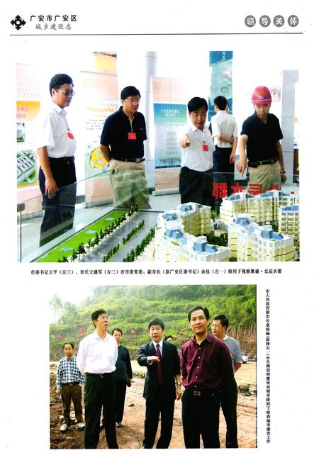 《广安区城乡建设志(1986-2005)卷》.pdf电子版_四川省志插图4