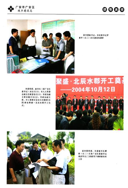 《广安区城乡建设志(1986-2005)卷》.pdf电子版_四川省志插图5