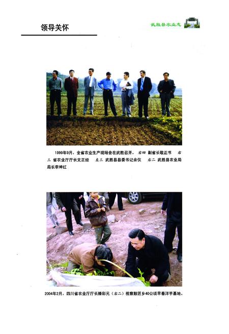 《武胜县农业志(1986-2005)》.pdf电子版_四川省志插图4