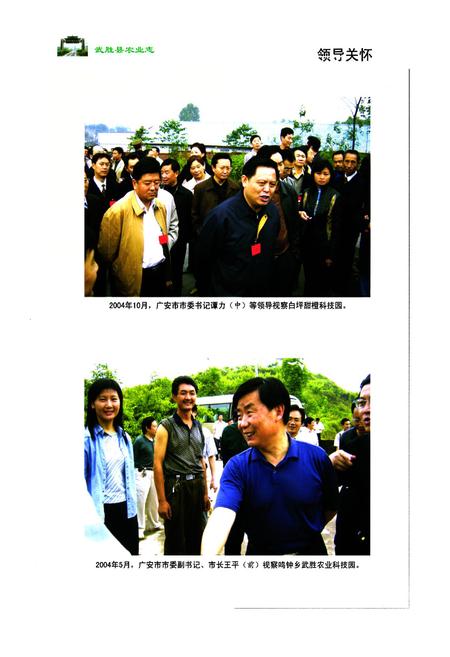 《武胜县农业志(1986-2005)》.pdf电子版_四川省志插图5
