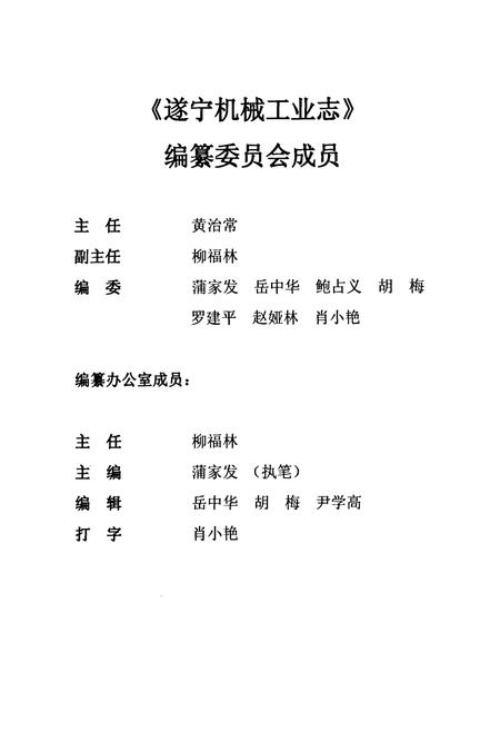 《遂宁机械工业志(1766-2004)》.pdf电子版_四川省志插图3