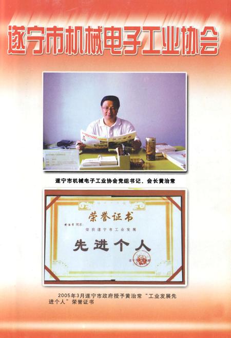 《遂宁机械工业志(1766-2004)》.pdf电子版_四川省志插图4