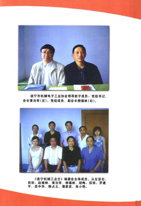 《遂宁机械工业志(1766-2004)》.pdf电子版_四川省志插图5