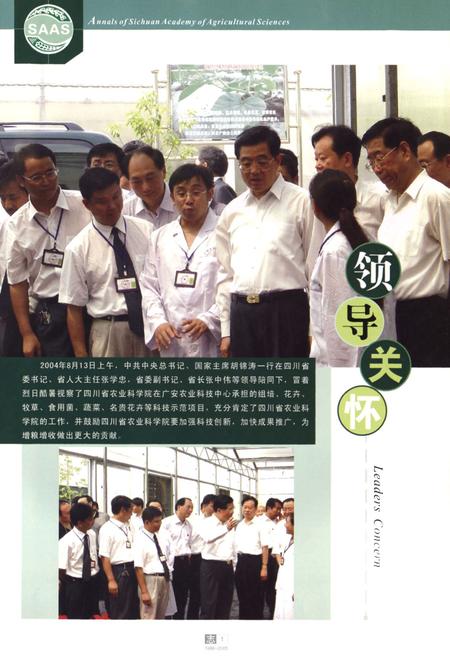 《四川省农业科学院志(1986-2005)》.pdf电子版_四川省志插图2