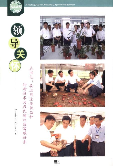 《四川省农业科学院志(1986-2005)》.pdf电子版_四川省志插图3