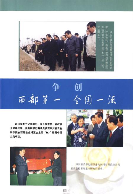 《四川省农业科学院志(1986-2005)》.pdf电子版_四川省志插图4