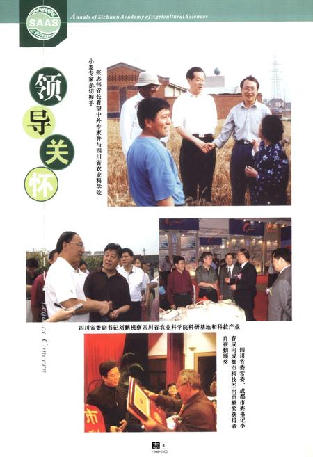 《四川省农业科学院志(1986-2005)》.pdf电子版_四川省志插图5