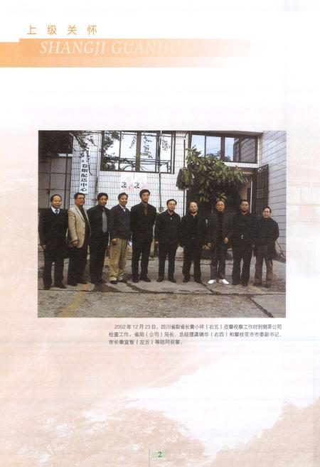 《《攀枝花市烟草志》》.pdf电子版_四川省志插图4