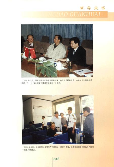 《《泸州市烟草志》》.pdf电子版_四川省志插图5