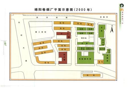 《《绵阳卷烟厂志》》.pdf电子版_四川省志插图4