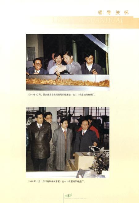 《《绵阳卷烟厂志》》.pdf电子版_四川省志插图5