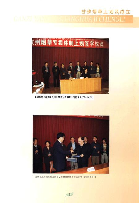 《《甘孜州烟草志》》.pdf电子版_四川省志插图5