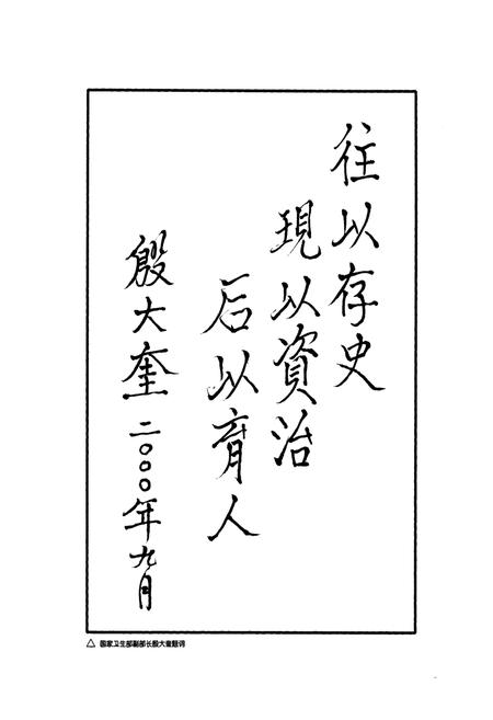 《甘孜藏族自治州医药卫生志》.pdf电子版_四川省志插图2