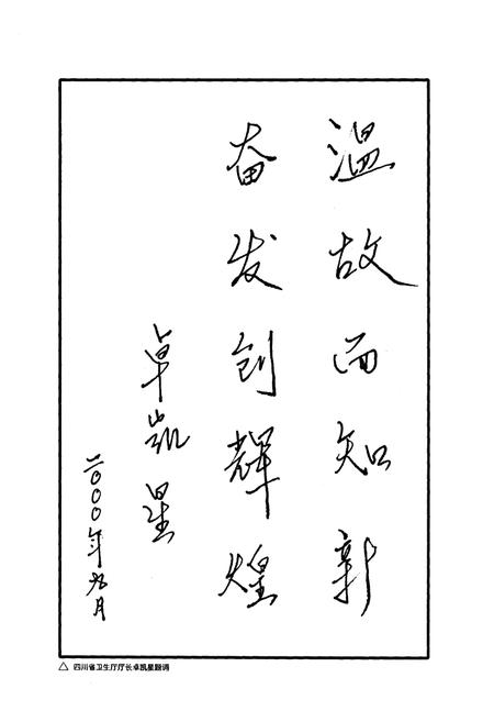 《甘孜藏族自治州医药卫生志》.pdf电子版_四川省志插图3