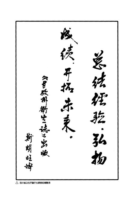 《甘孜藏族自治州医药卫生志》.pdf电子版_四川省志插图4