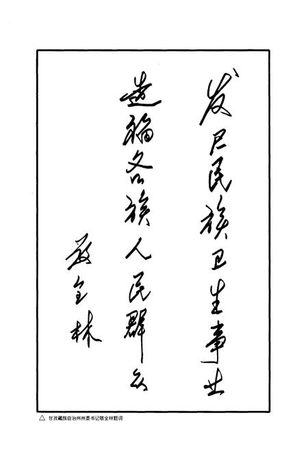 《甘孜藏族自治州医药卫生志》.pdf电子版_四川省志插图5