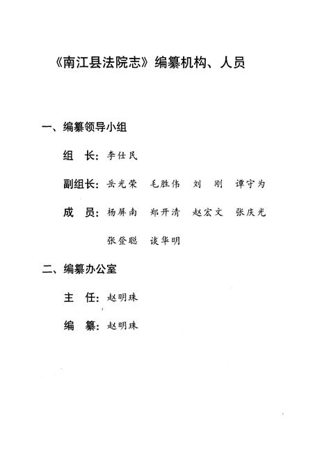 《南江县法院志(1912-2000)》.pdf电子版_四川省志插图2