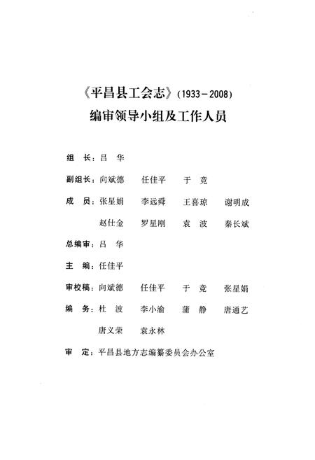 《平昌县工会志(1933-2008)》.pdf电子版_四川省志插图2