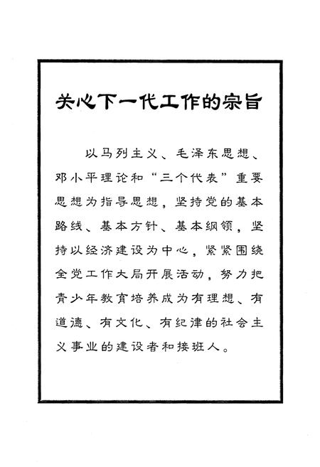 《青川县志县关心下一代工作委员会志(1992-2005)》.pdf电子版_四川省志插图2
