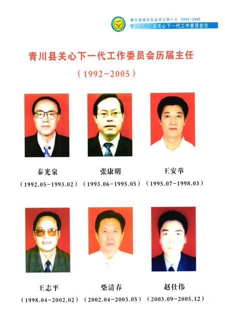 《青川县志县关心下一代工作委员会志(1992-2005)》.pdf电子版_四川省志插图4