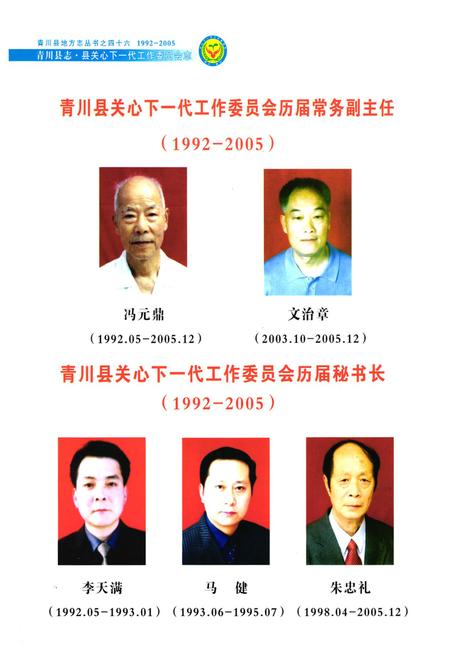 《青川县志县关心下一代工作委员会志(1992-2005)》.pdf电子版_四川省志插图5