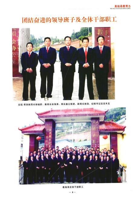 《美姑县教育志》.pdf电子版_四川省志插图3