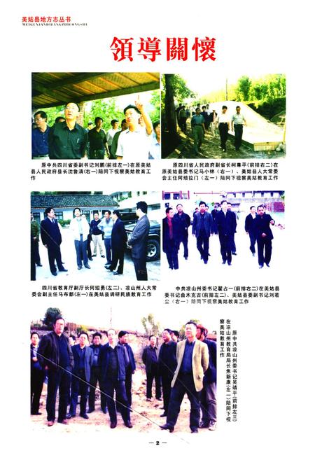 《美姑县教育志》.pdf电子版_四川省志插图4